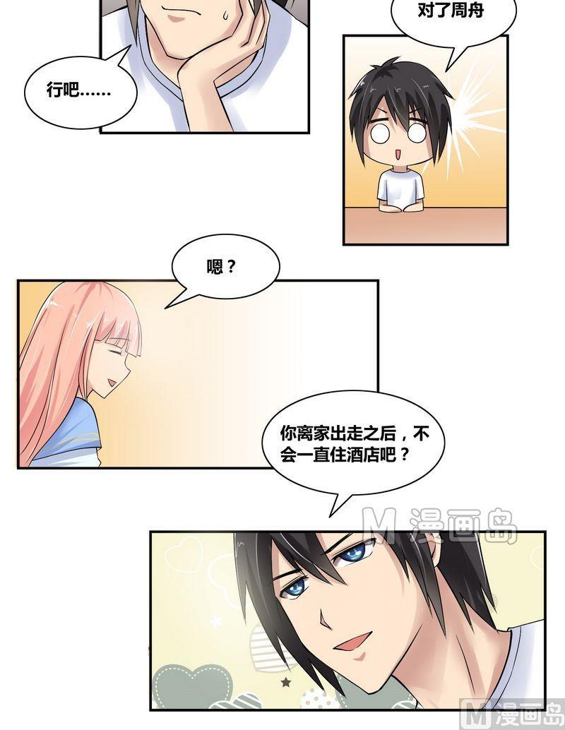 校花的终极兵王漫画,第5话 周父的委托2图