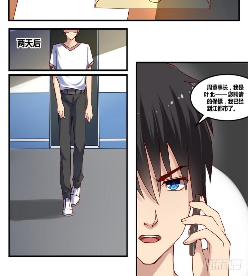 校花的终极兵王漫画,第1话 突然委派的任务1图