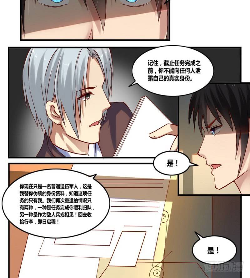 校花的终极兵王漫画,第1话 突然委派的任务2图