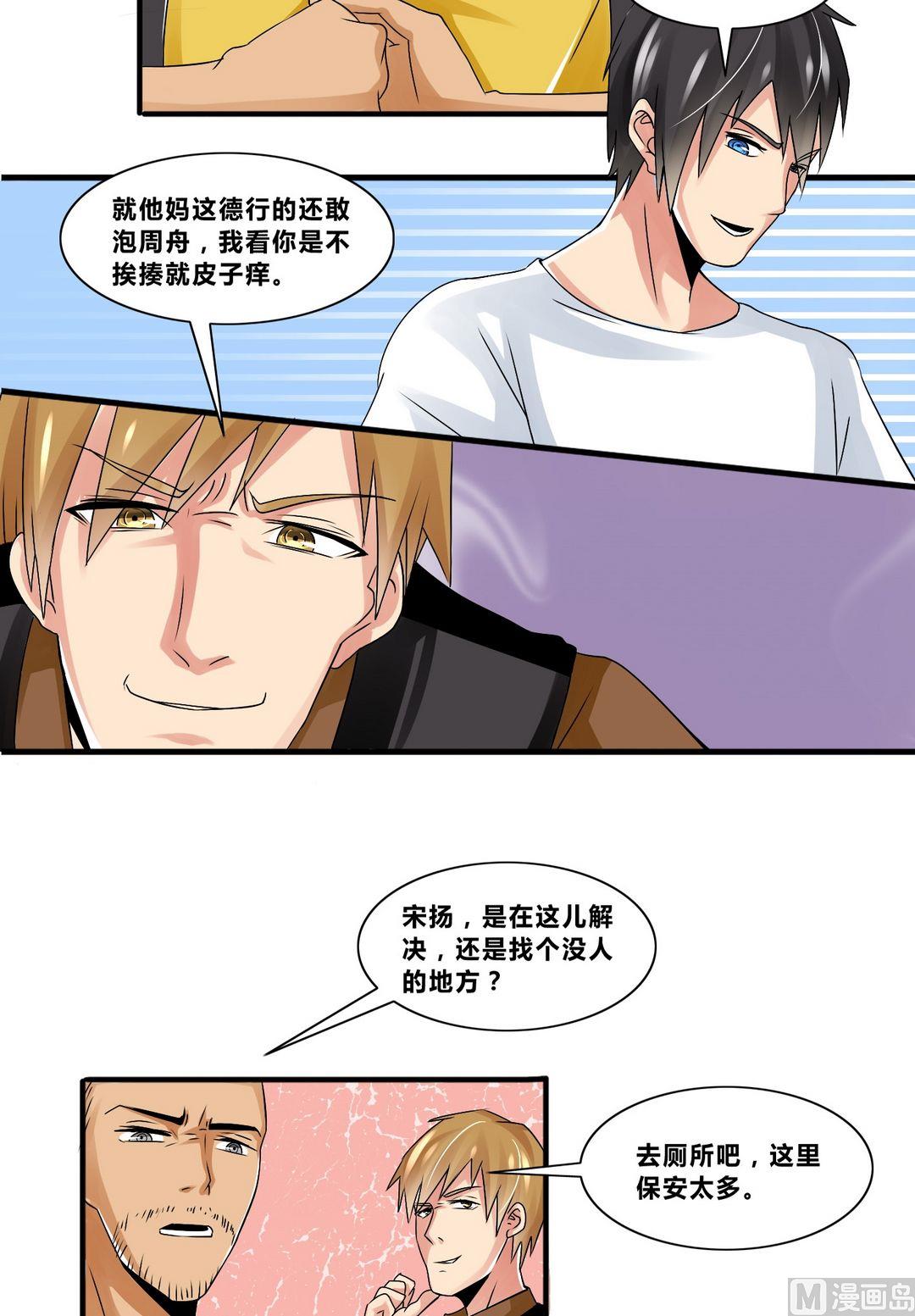 校花的终极兵王漫画,第15话 宋阳、豹哥VS叶北1图