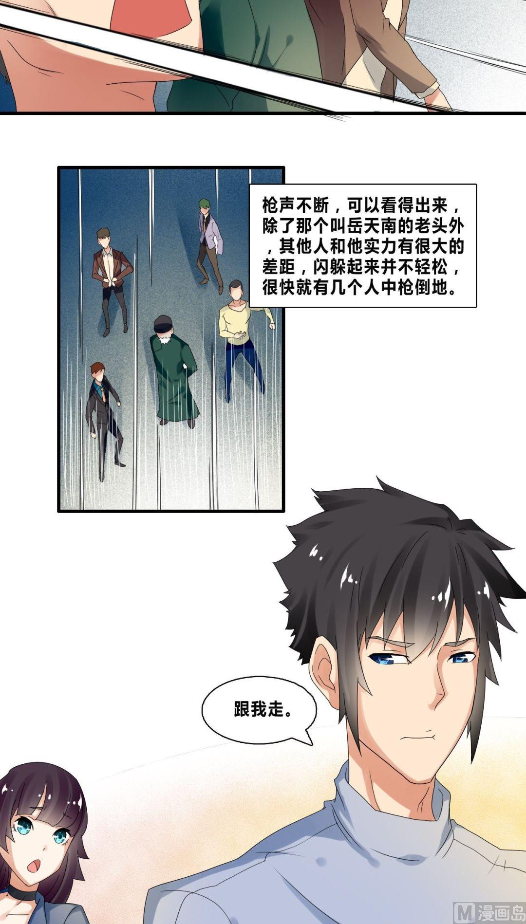 校花的终极兵王漫画,第34话拼死一搏1图
