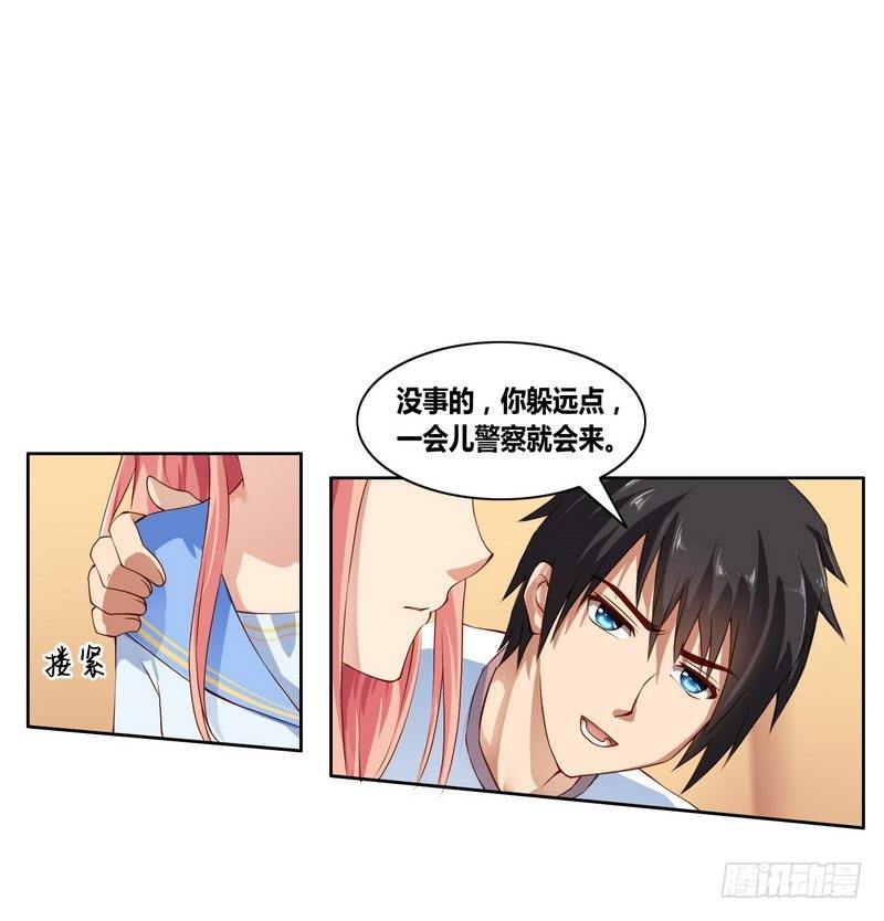 校花的终极兵王漫画,第3话 离家出走的白富美1图
