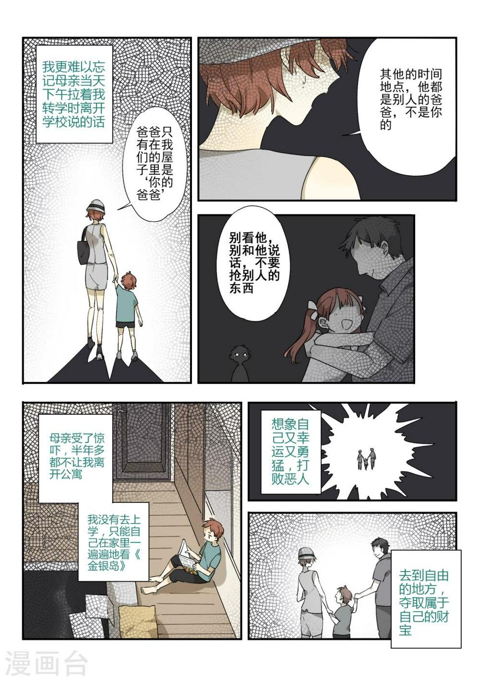 侦探6人图片漫画,第7话 档案1星灯岛杀人事件71图