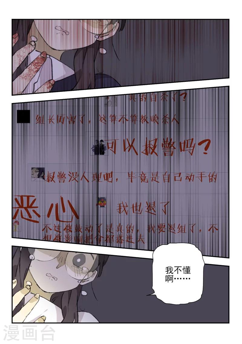 六人本推理漫画,第14话 档案2朋友的游戏42图