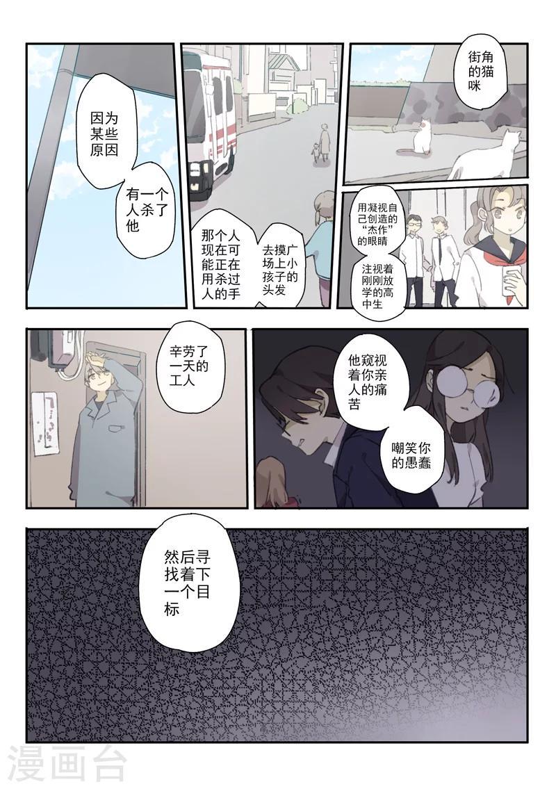 六人侦探/6人侦探漫画,第14话 档案2朋友的游戏41图