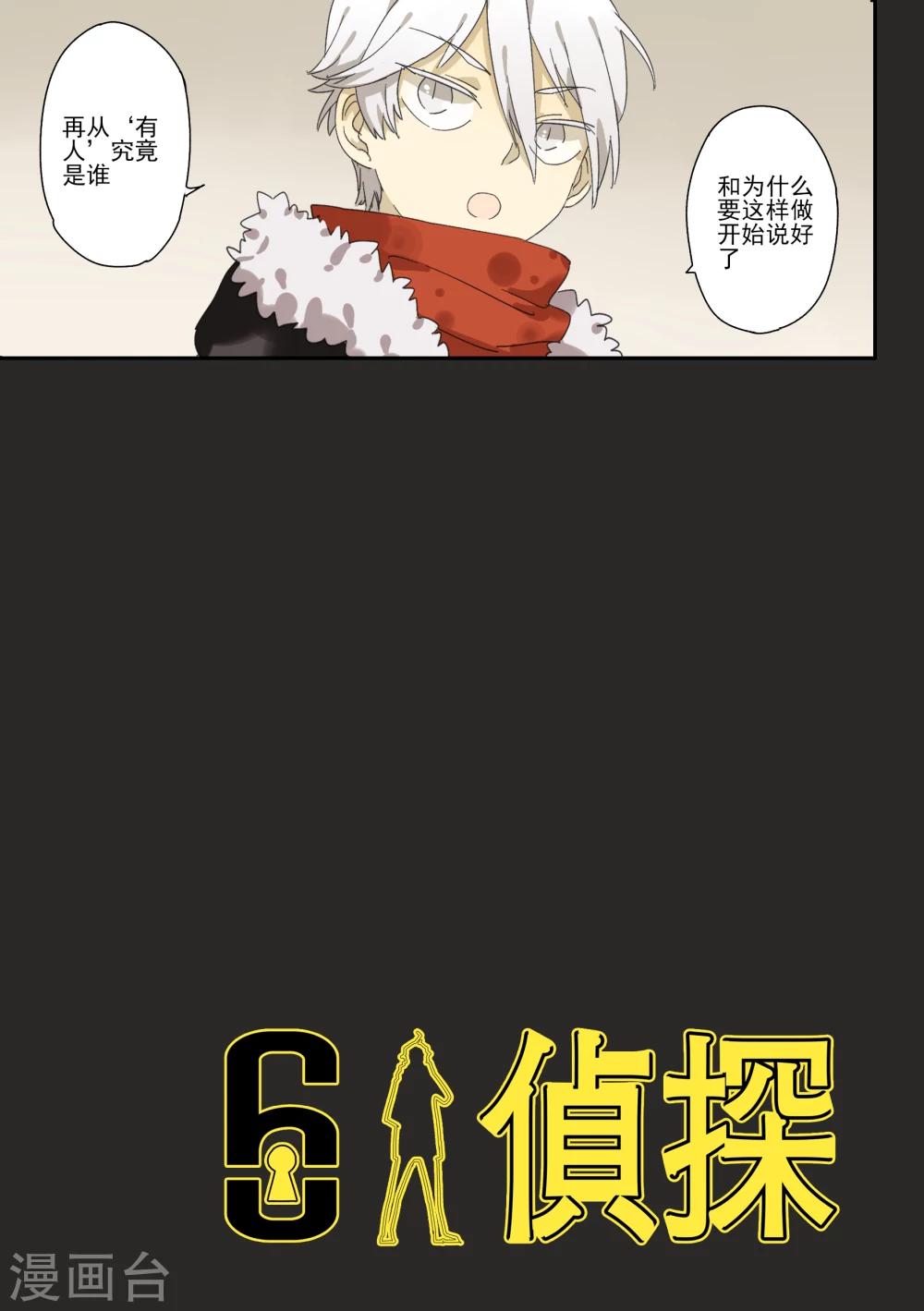 好玩的六人推理剧本漫画,第9话 档案1星灯岛杀人事件92图