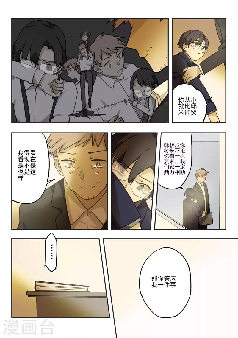 六人侦探漫画漫画,第11话 档案2朋友的游戏11图