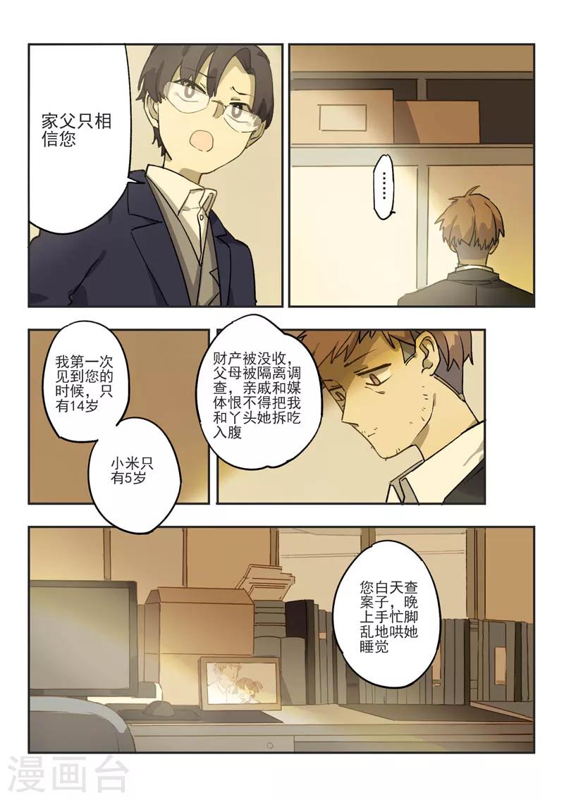 六人侦探时一二漫画,第11话 档案2朋友的游戏11图