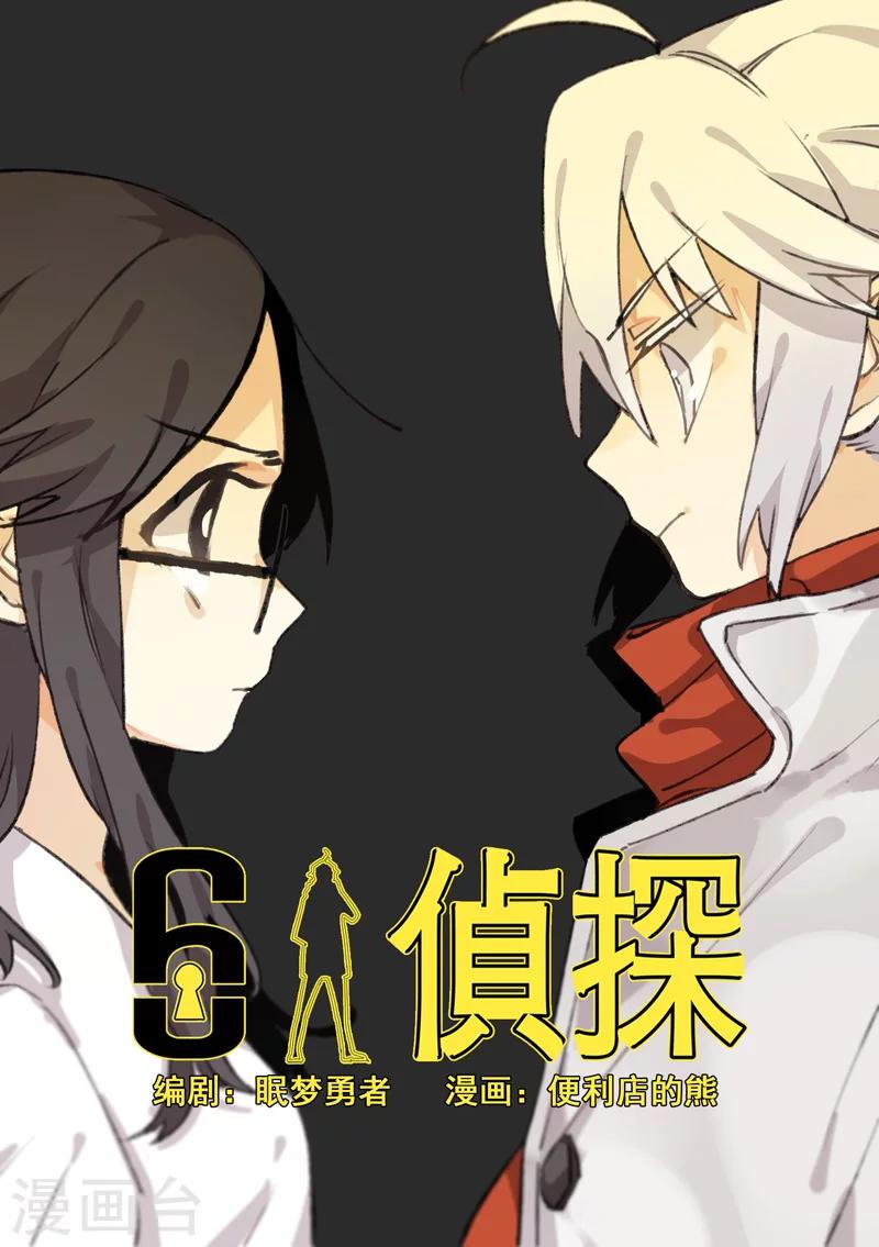 六人侦探/6人侦探漫画,第14话 档案2朋友的游戏41图