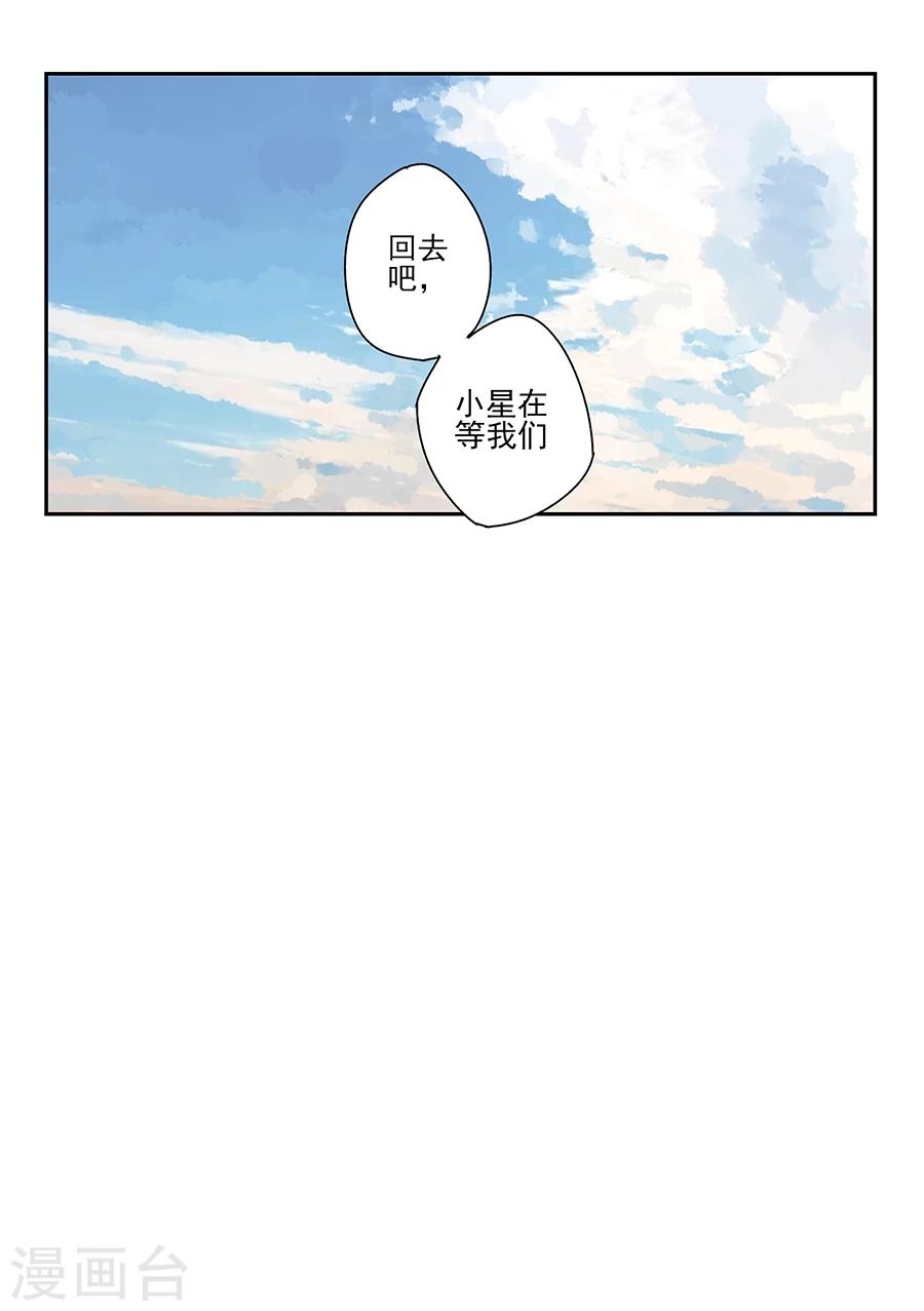 六人侦探时一二漫画,第16话 档案2朋友的游戏61图