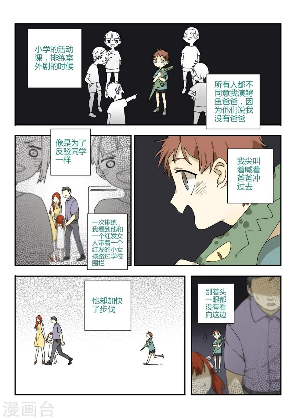 侦探6人图片漫画,第7话 档案1星灯岛杀人事件71图