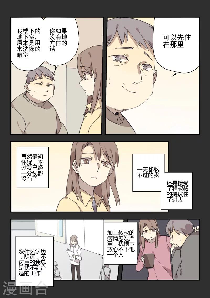 六人剧情漫画,最终话 档案2朋友的游戏82图