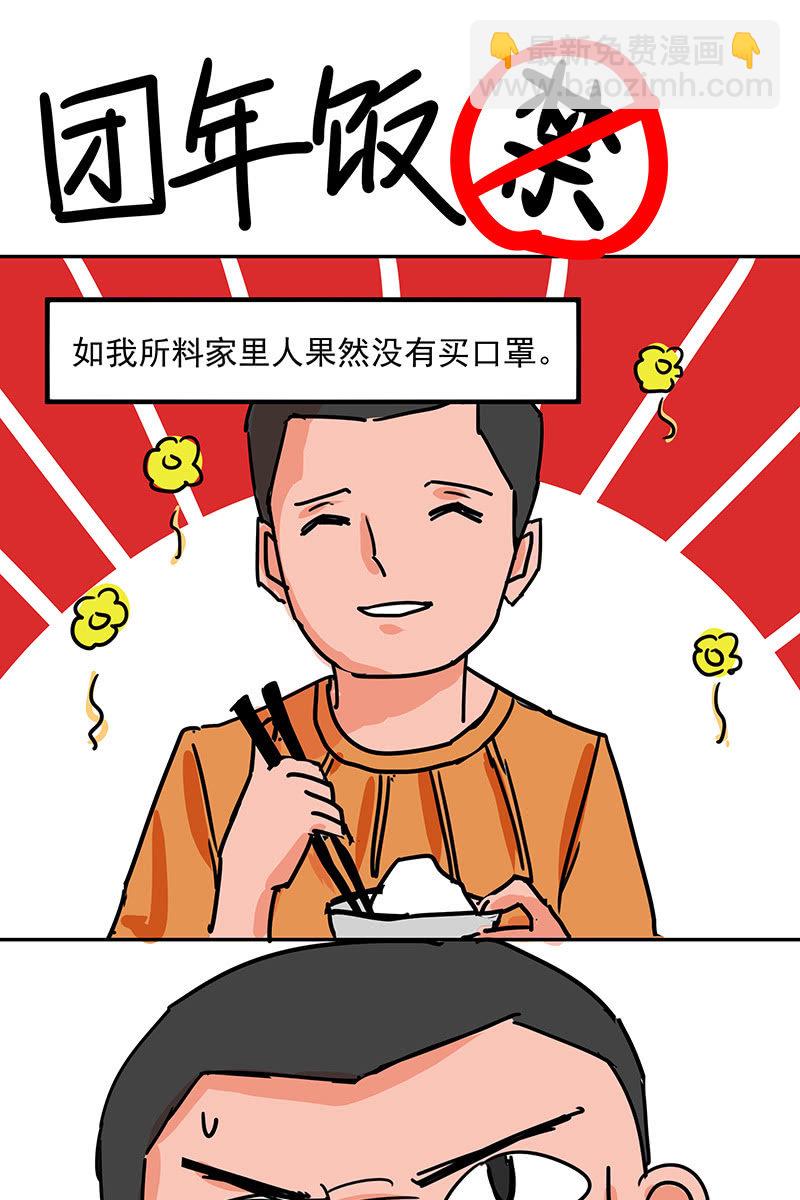 脱贫攻坚还有什么相似的故事漫画,特别的春节2图