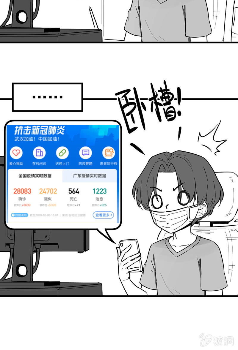 全民战争官方免费下载漫画,疫情普通生活1图