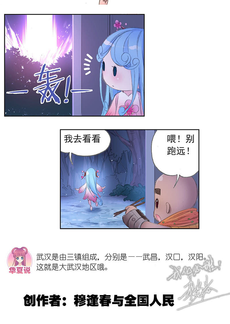 全民战疫作文1000字漫画,荆楚传奇1图