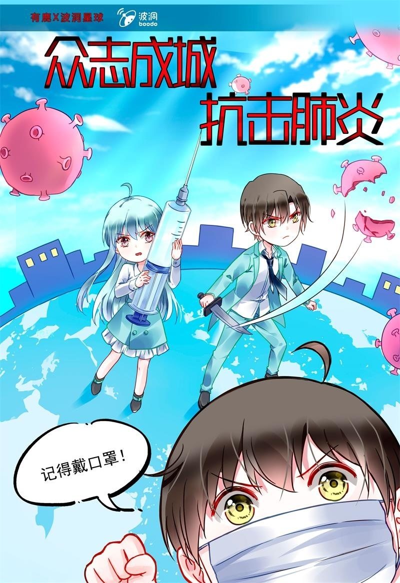 全民战疫从我做起漫画,春天必将如约而至2图