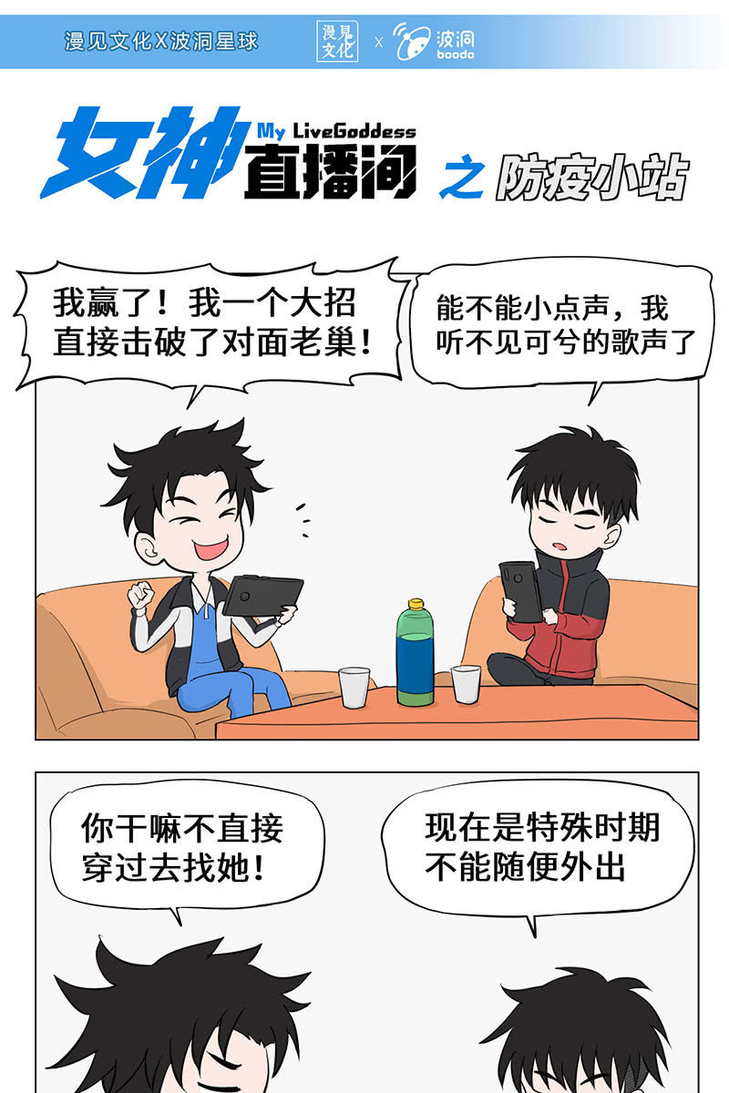 全民战“疫”漫画,防疫小站2图