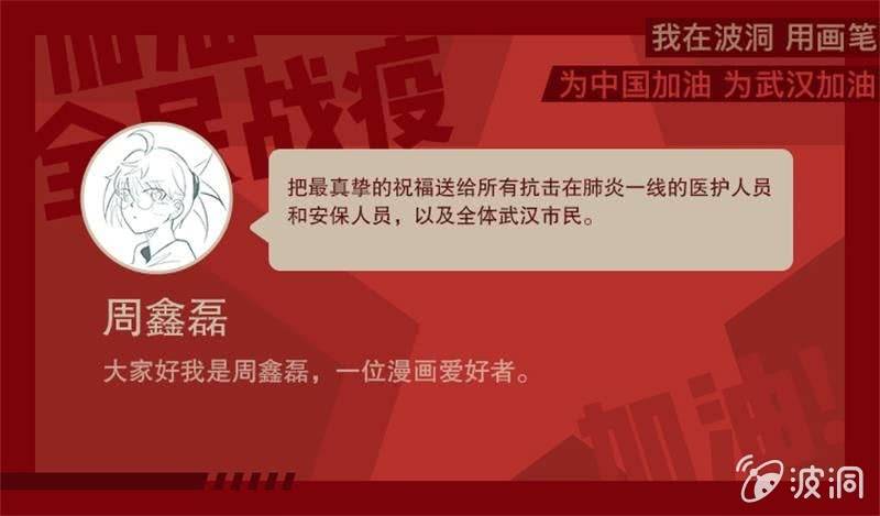 全民战疫健康你我漫画,面对疫情绝不认输！1图