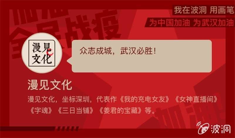 全民战“疫”漫画,众志成城，武汉必胜！1图