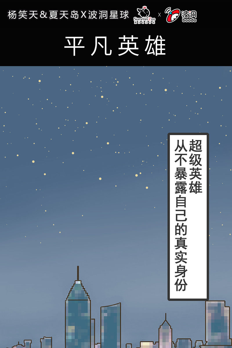 全民战“疫”漫画,平凡英雄2图