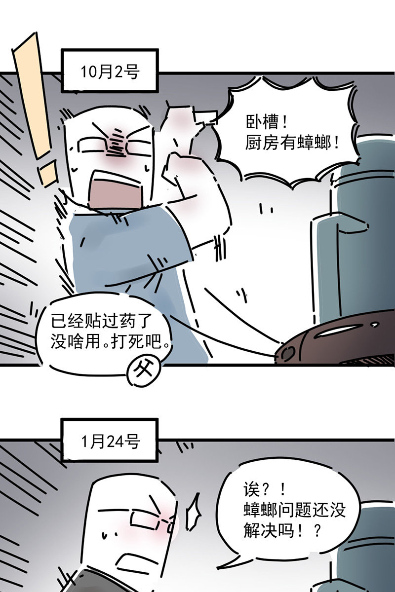 全民战争我的资源亿点点多方核桃漫画,我的日常1图