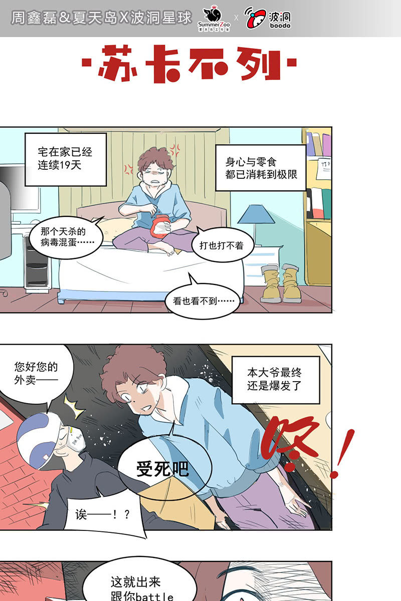 全民战疫健康你我漫画,面对疫情绝不认输！2图