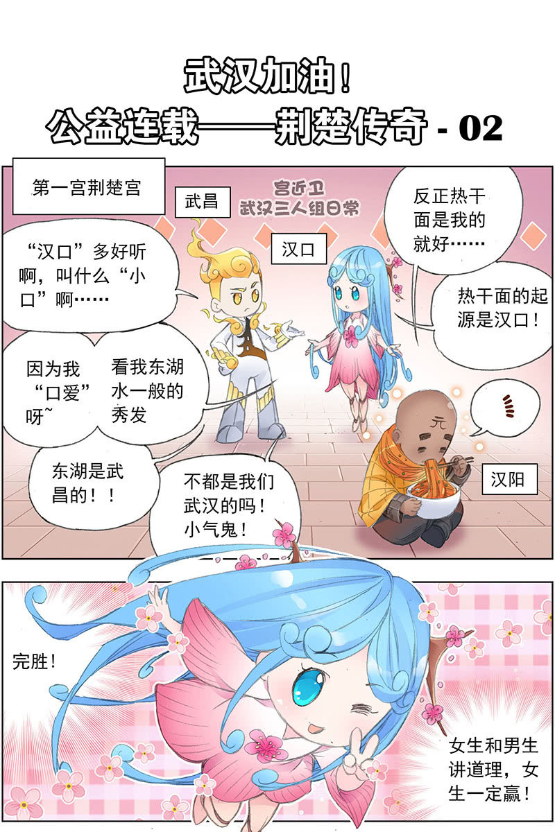 全民战国漫画,荆楚传奇2图