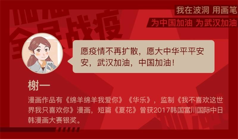 全民战疫实时动态漫画,全民战“疫”！用画笔为中国加油2图