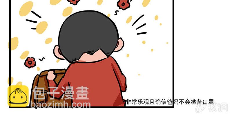 脱贫攻坚还有什么相似的故事漫画,特别的春节1图