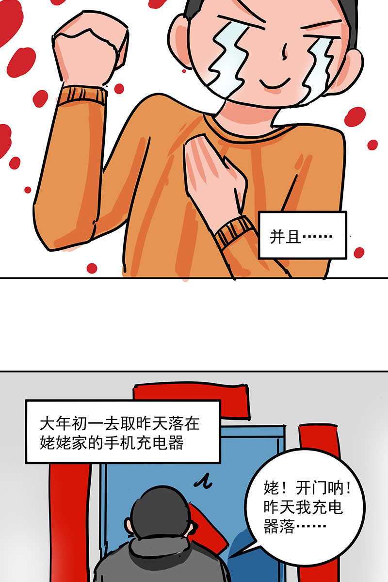 全民战疫简笔画漫画,特别的春节2图