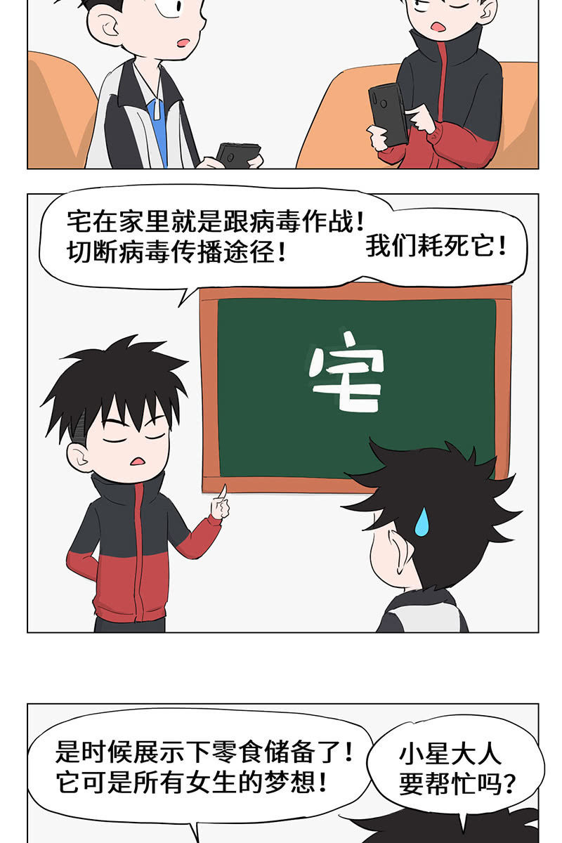 全民战“疫”漫画,防疫小站1图