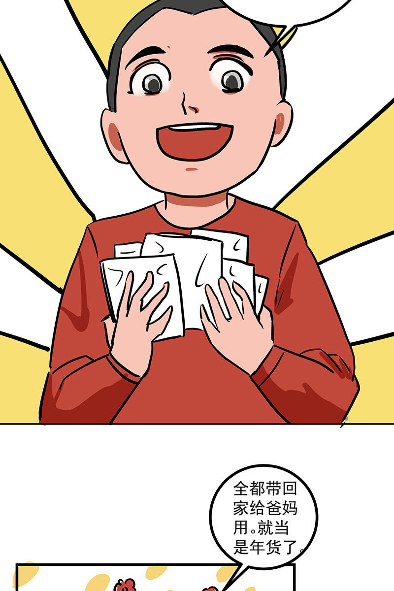 全民战疫檄文漫画,特别的春节2图