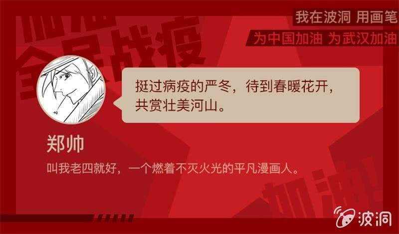 全民战疫纪录片漫画,特别的春节1图