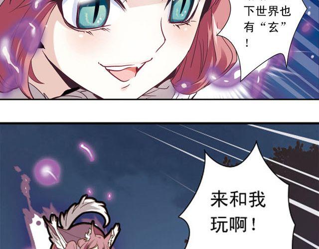 黑暗感染漫画,第5话 “玄”是什么！？2图