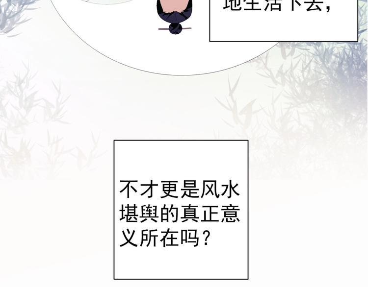 超品风水师全文免费漫画,第3话 逆转乾坤！2图