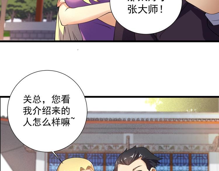 超品风水大师漫画,第2话 对局！1图