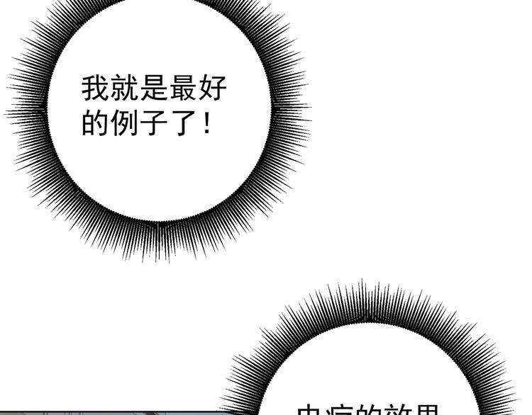 超品风水师合集漫画,第11话 电疗加针灸！2图