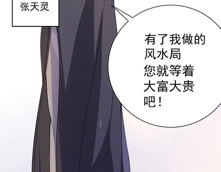 超品风水大师漫画,第2话 对局！2图