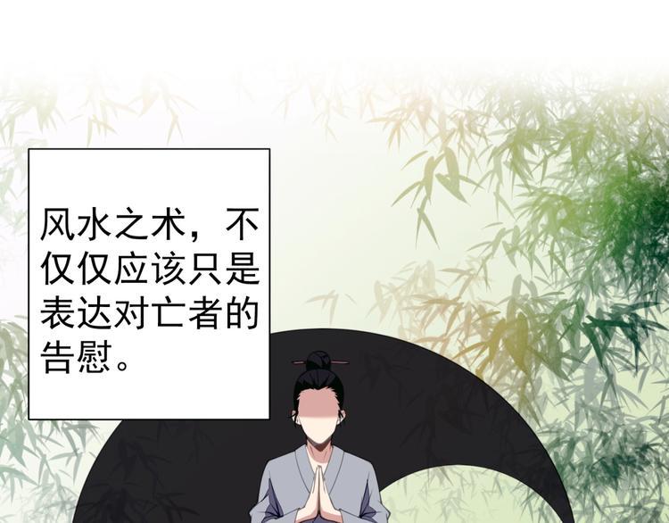 超品风水师好看吗漫画,第3话 逆转乾坤！2图