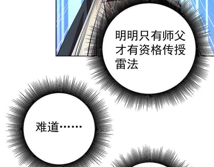 超品侠医漫画,第20话 风水对决！2图