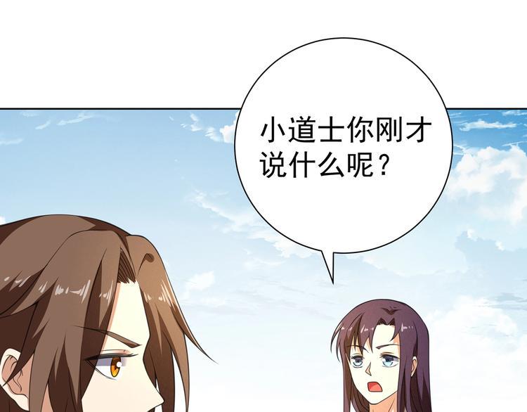 超品风水大师漫画,第2话 对局！1图