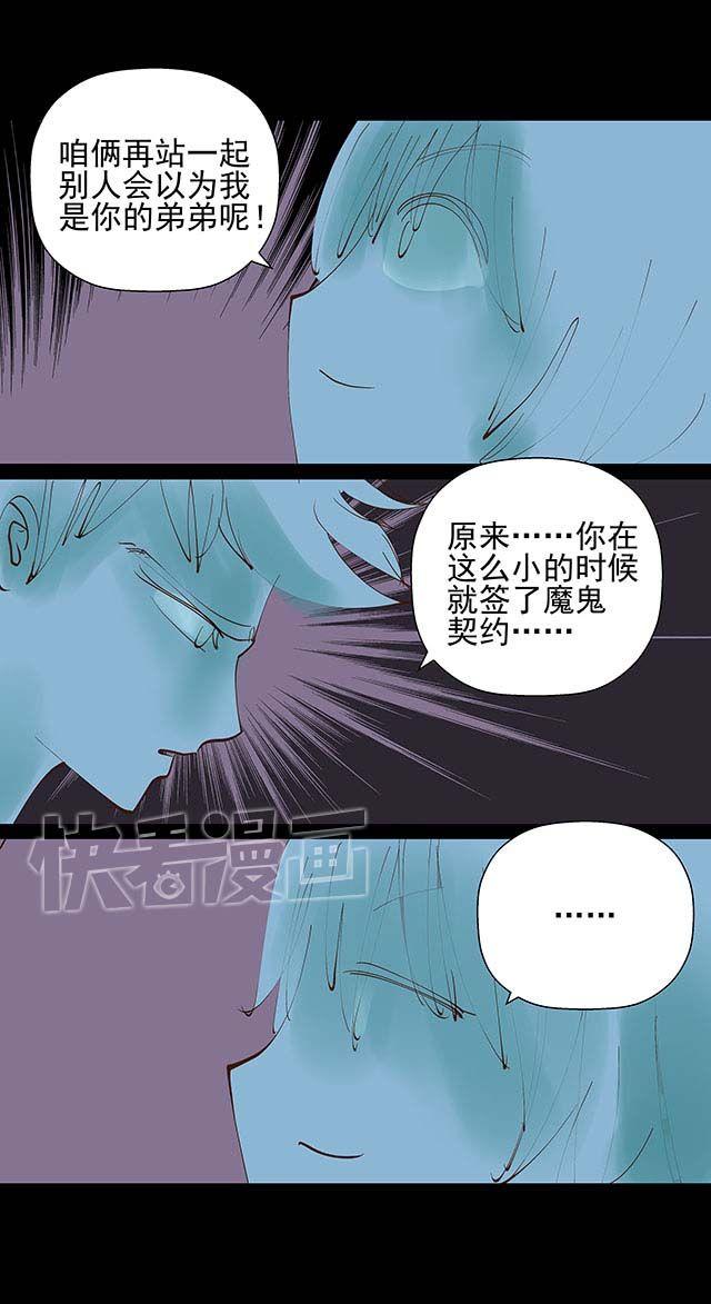 投胎教授漫画,第19话 10年了，我们终于又见面了2图