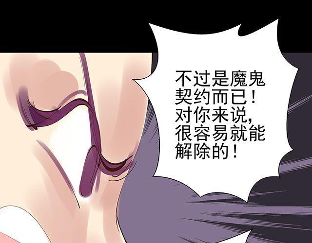 投胎教授漫画,第25话 你快解除魔鬼契约！1图