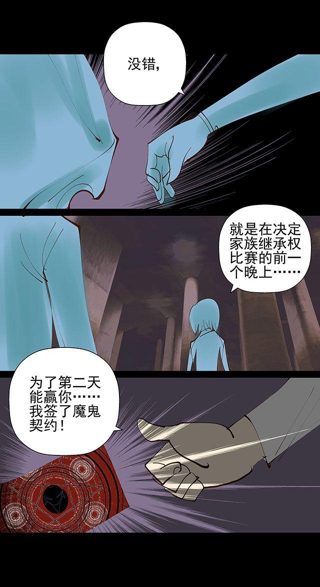 投胎教授漫画,第19话 10年了，我们终于又见面了1图