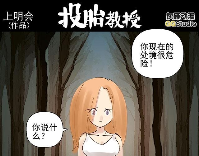 投胎教授漫画,第6话 被说是正常人竟然觉得感动1图