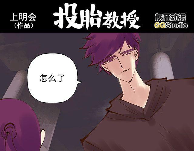 投胎教授漫画,第25话 你快解除魔鬼契约！1图