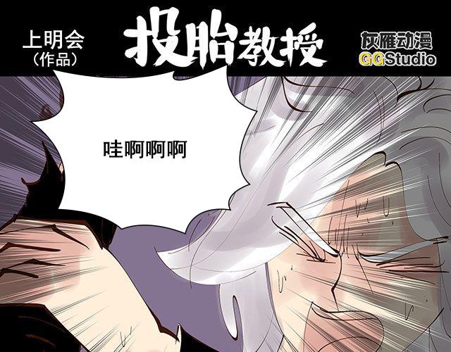 投胎教授漫画,第26话 从现在开始，我会守护在忆身边1图