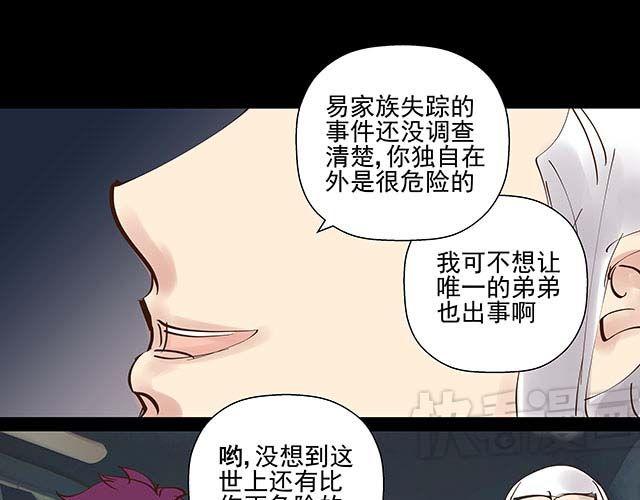 投胎教授漫画,第13话 他是我唯一的亲人2图