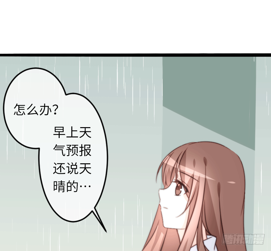 和男友们的约定漫画,下雨天是撩妹的好时机1图