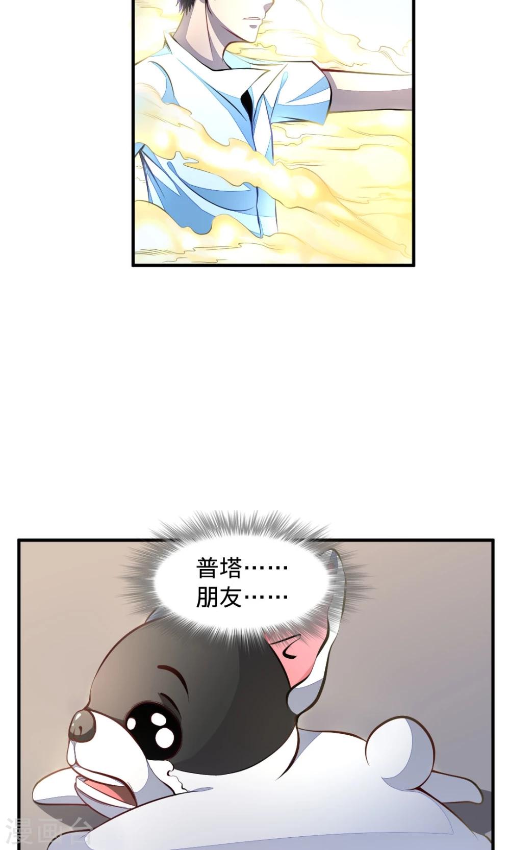 非人类前台接待处漫画,第19话 我的朋友1图